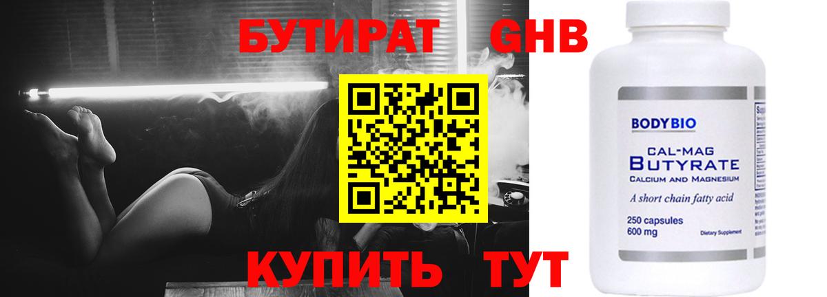 Бутират буратино  Вход с VPN  Орехово-Зуево 