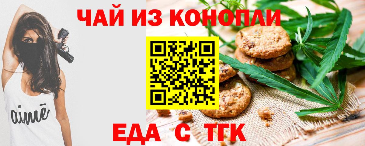 Еда ТГК марихуана Орехово-Зуево