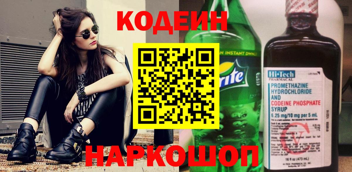 Орехово-Зуево  Кодеин напиток Lean (лин)  Кодеин Purple Drank  Вход с VPN 
