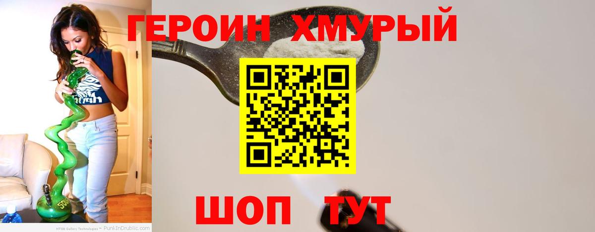 ГЕРОИН Heroin Орехово-Зуево