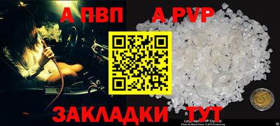 ALPHA PVP Волгодонск