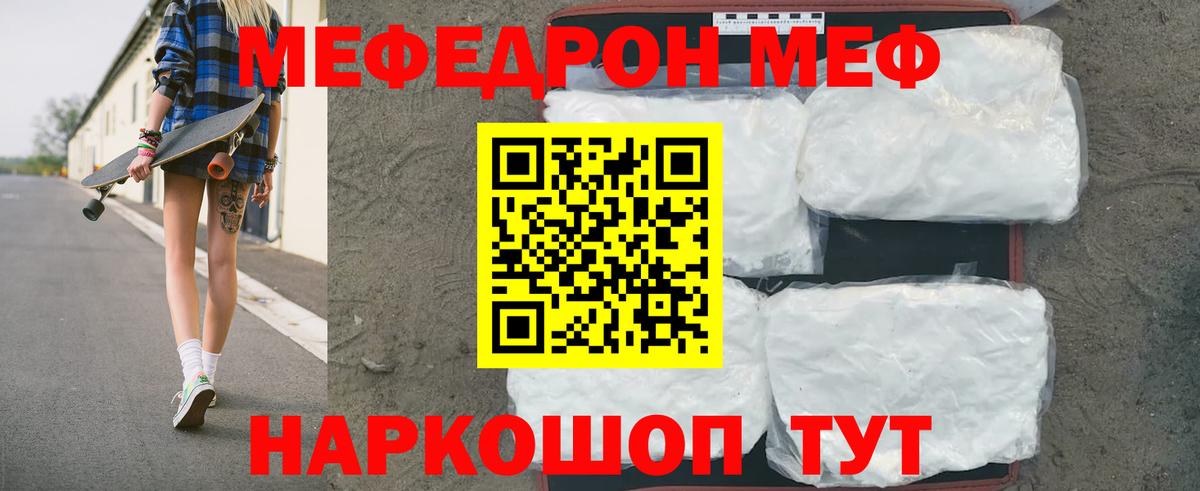 Мефедрон  МЕФ  Вход с VPN  МЕФ мука  МЯУ-МЯУ mephedrone  Орехово-Зуево 