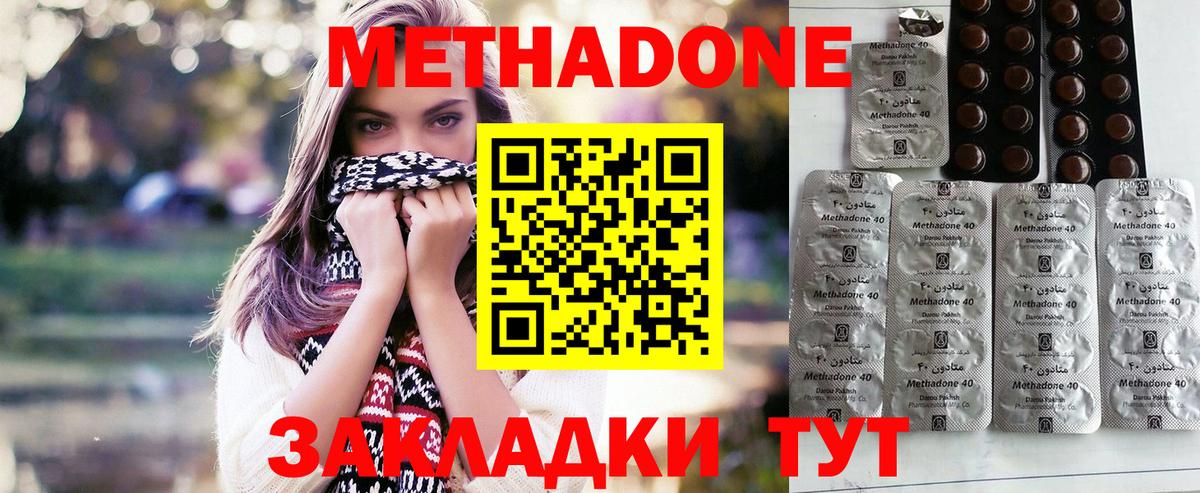 Метадон кристалл Орехово-Зуево